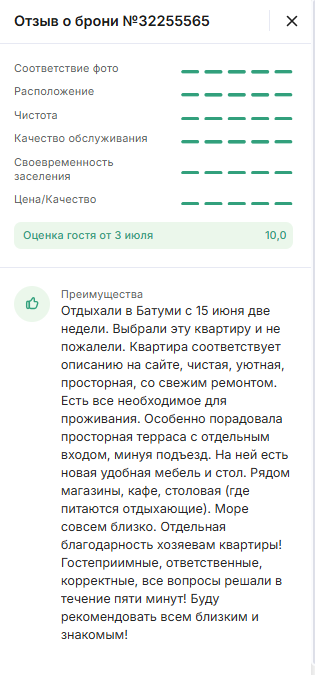 Скриншот отзыва Sutochno.ru за июль 2025
